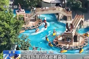 附加赛湖人目前领先鹈鹕10多分！Skip：让掘金上吧