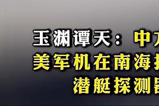 格里马尔多：皇马是欧冠半决赛晋级热门 我们希望赢得更多冠军